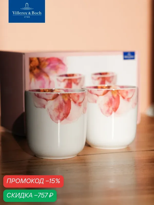 Набор кружек 350 мл, 2 шт, Rose Garden, Villeroy & Boch, Премиум- Фарфор — Villeroy & Boch, скидка по промокоду Яндекс Маркет