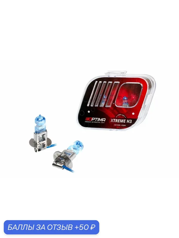 Галогенные лампы Optima Xtreme H3 +130% light 4200K, 12V, 55W, комплект — 2 лампы — PREMIUM AUTOMOTIVE LIGHT, 50 баллов за отзыв Яндекс Маркет