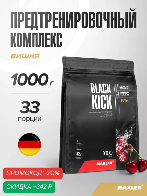 Энергетик с витаминами, гуараной и кофеином Maxler, порошок, 1000 г - Вишня — Maxler, скидка по промокоду Яндекс Маркет
