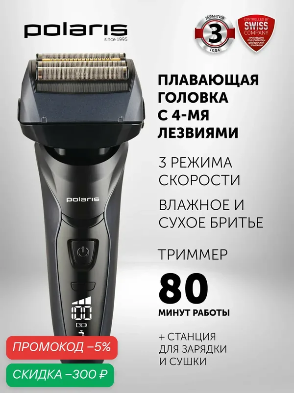 Бритва электрическая Polaris PMF 1016RC wet&dry 7D PROF 4+, черный — Polaris, скидка по промокоду Яндекс Маркет