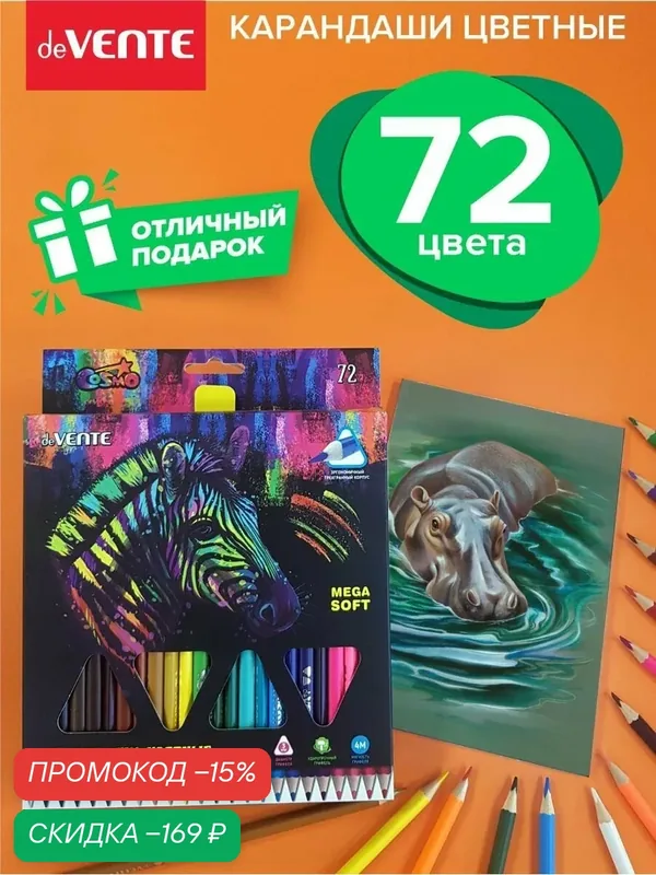 Карандаши цветные мягкие детские канцелярские, для рисования трёхгранные 72 цвета 4М — deVente, скидка по промокоду Яндекс Маркет