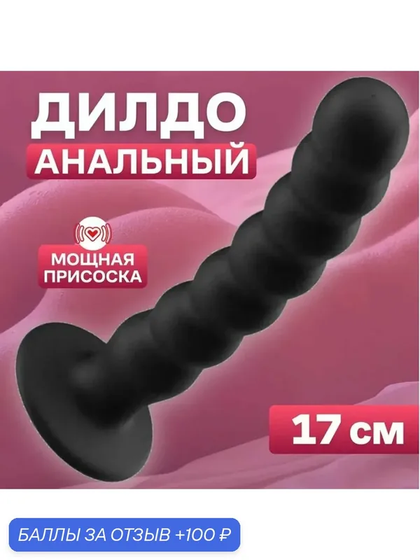 Анальный стимулятор, анальная пробка на присоске, стимулятор простаты черный 17см — 100 баллов за отзыв Яндекс Маркет