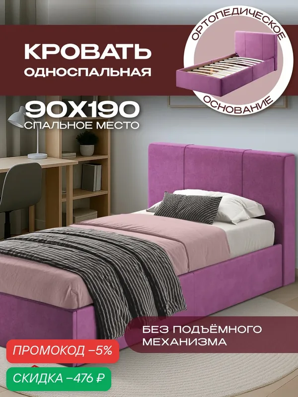 Детская односпальная кровать 90х190 с мягким изголовьем, ортопедическая Марсель подростковая, вельвет лиловый Ами Мебель — AMI, скидка по промокоду Яндекс Маркет
