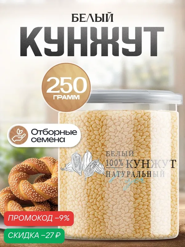 Кунжут белый Noyer натуральные семена, 250 гр. Кунжутные семечки. — NOYER, скидка по промокоду Яндекс Маркет