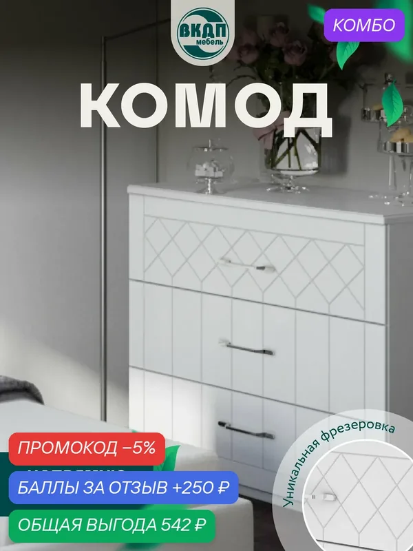 Комод Волгодонский комбинат древесных плит Бискотти ПМ-333.04, белый, ЛДСП, МДФ — Волгодонский комбинат древесных плит, скидка по промокоду Яндекс Маркет