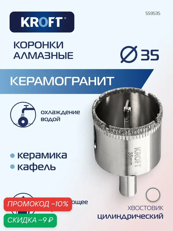 Коронка алмазная 35 мм по керамике цилиндричиский хвостовик KROFT — KROFT, скидка по промокоду Яндекс Маркет