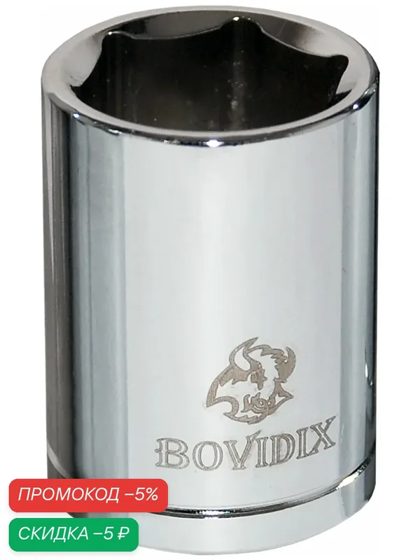 Головка торцевая BOVIDIX, 20х1/2, хромированная сталь, шестигранник — BOVIDIX, скидка по промокоду Яндекс Маркет