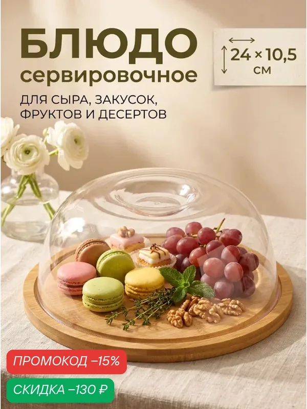 Маслёнка-сырница Доляна, d=24 см, бамбук/пластик, бежевый/прозрачный — Доляна, скидка по промокоду Яндекс Маркет