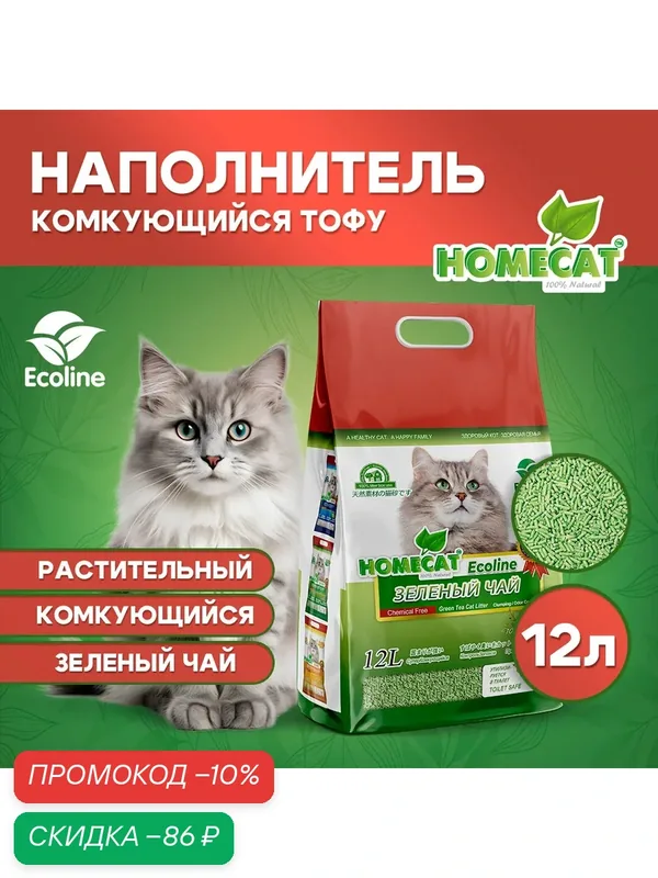 Комкующийся наполнитель тофу HOMECAT Эколайн Зеленый чай 12 л для кошачьих туалетов с ароматом зеленого чая — Homecat, скидка по промокоду Яндекс Маркет