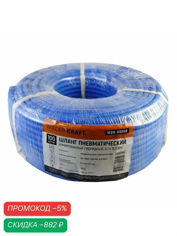 Шланг WIEDERKRAFT окрасочный для подключения краскопульта WDK-65900 AIRFLEX — WIEDERKRAFT, скидка по промокоду Яндекс Маркет