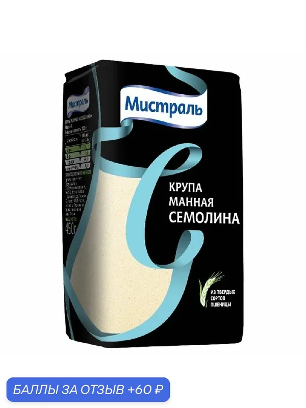 Крупа мистраль Манная Семолина /пакет/ 450г — Мистраль, 60 баллов за отзыв Яндекс Маркет
