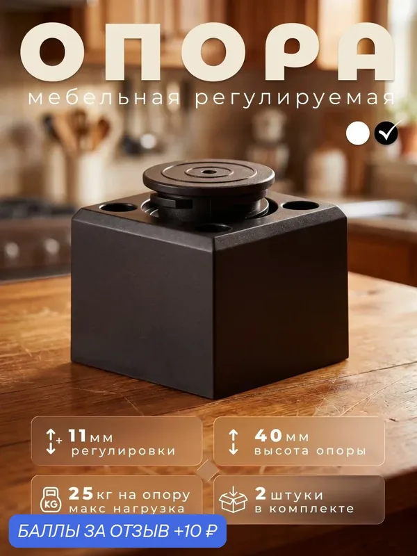Ножка для мебели Brante высота 40 мм. ДК 6 черная, (комплект 2шт) опора мебельная для кухни, стола, шкафа, кровати — Brante, 10 баллов за отзыв Яндекс Маркет