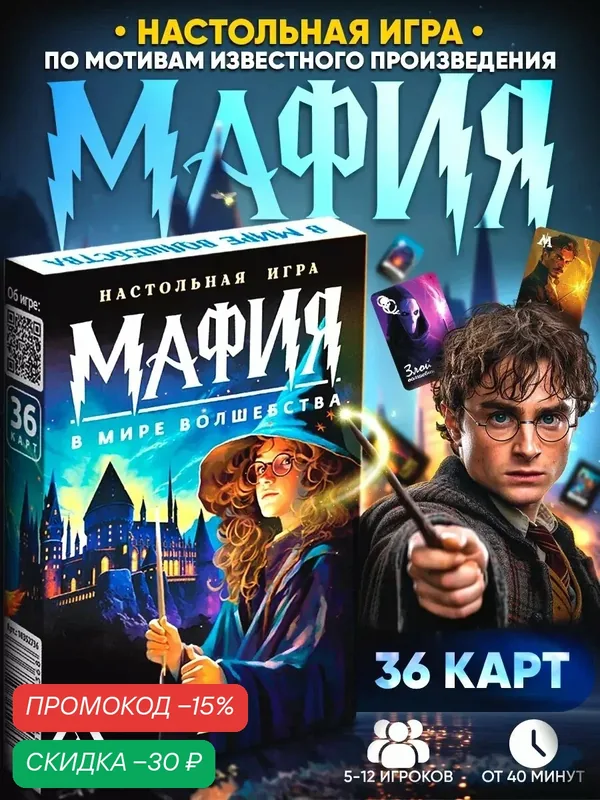 Настольная игра ЛАС играс "Мафия. В мире волшебства", 36 карт, от 2 лет — ЛАС ИГРАС, скидка по промокоду Яндекс Маркет