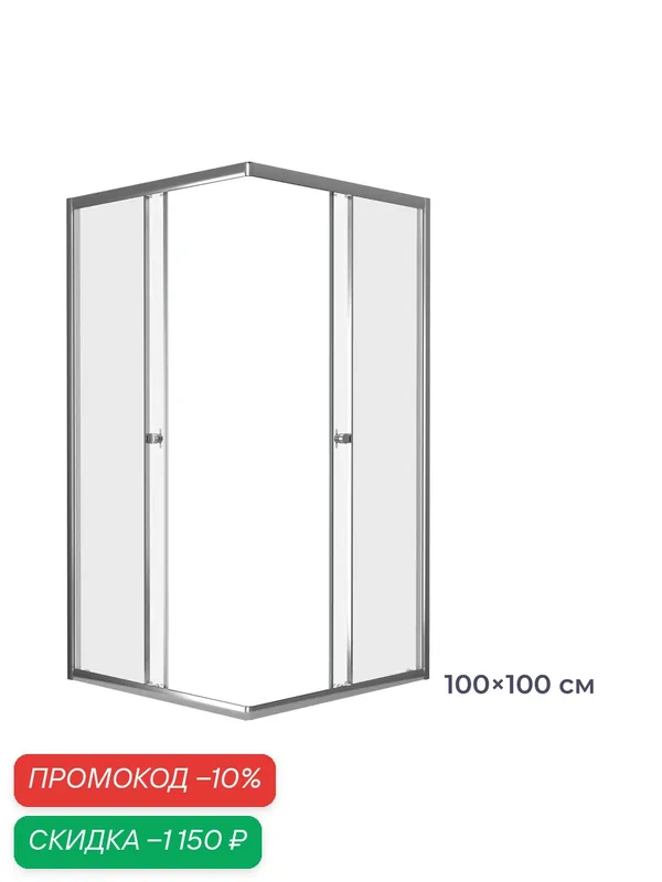 Душевое ограждение Homsly, хром, квадратное 100*100 см, коллекция Basic, 4H-012-CS10-BSC — Homsly, скидка по промокоду Яндекс Маркет