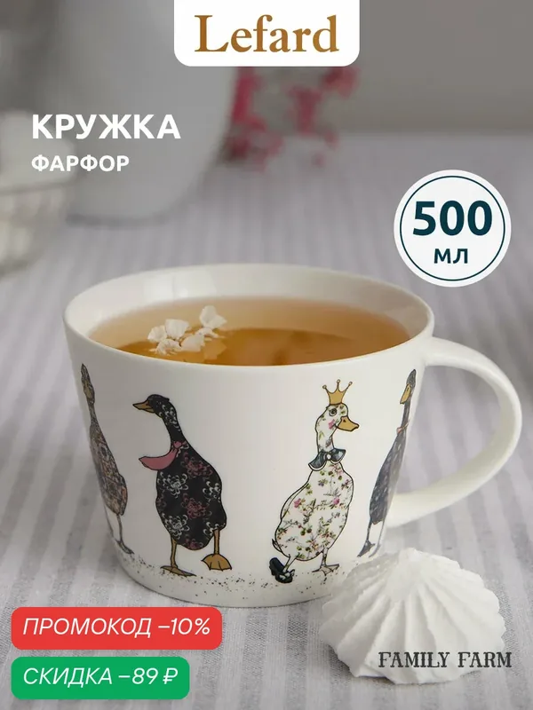 Большая кружка для чая фарфоровая Lefard "Family Farm", 500 мл — Lefard, скидка по промокоду Яндекс Маркет
