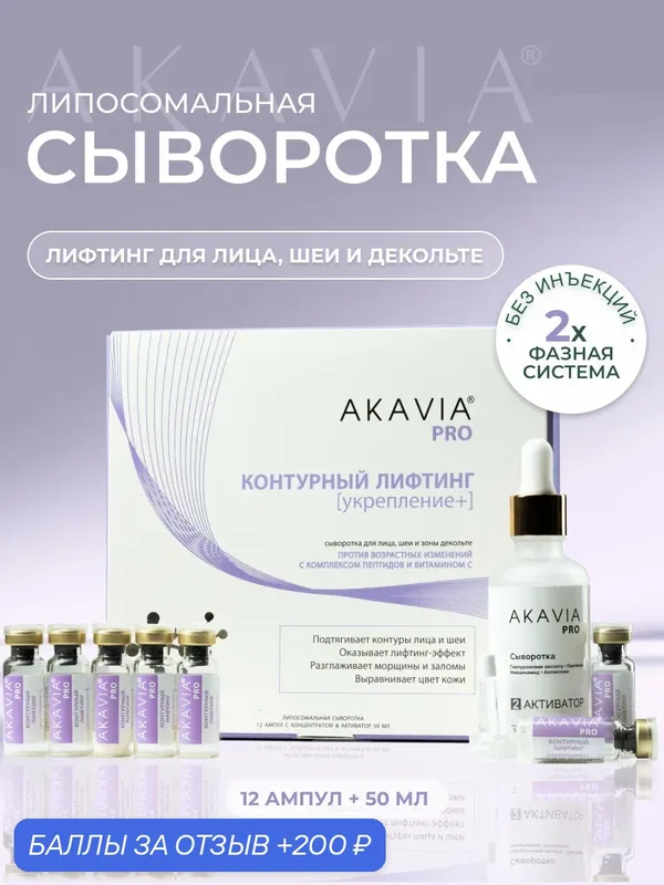 Акавия PRO Сыворотка для лица, шеи и зоны декольте Против возрастных изменений Комплекс пептидов и витамина С — АКАВИЯ, скидка по промокоду Яндекс Маркет