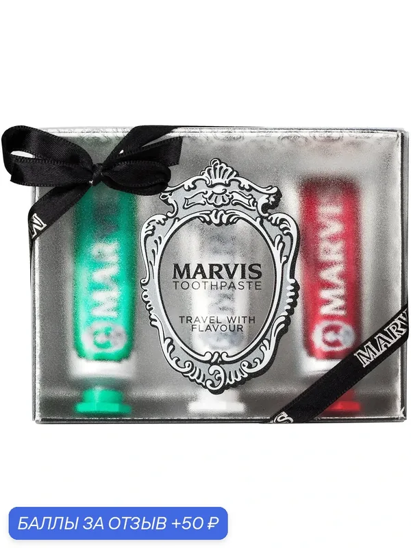 MARVIS набор зубных паст (3 шт х 25 мл) — Marvis, 50 баллов за отзыв Яндекс Маркет