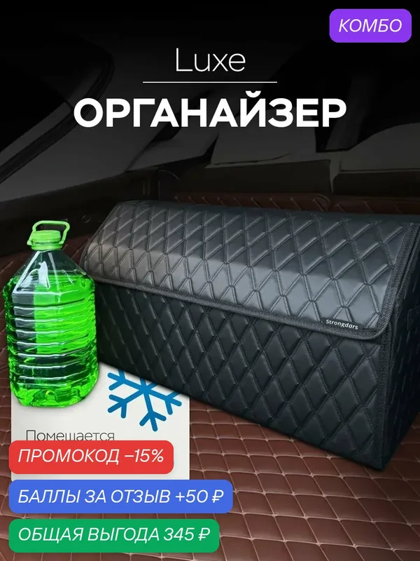 Органайзер в багажник для автомобиля 70*30*35 — Strongdars, промокод и 50 баллов за отзыв Яндекс Маркет
