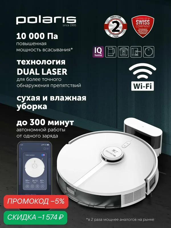 Робот пылесос с влажной и сухой уборкой Polaris PVCR 5005 WIFI IQ Home / Белый — Polaris, скидка по промокоду Яндекс Маркет