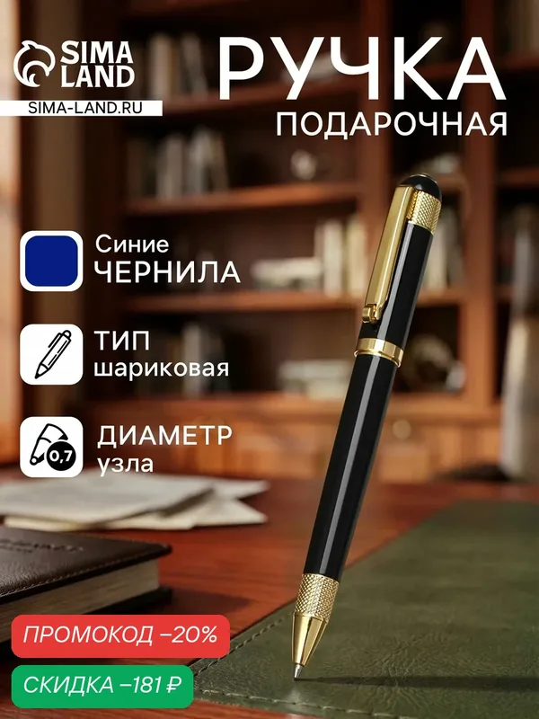 Ручка подарочная, шариковая "Вензура" в кожзам футляре, поворотная, корпус черный с золотым — Calligrata, скидка по промокоду Яндекс Маркет