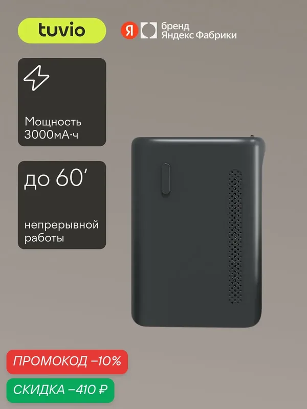 Аккумулятор для беспроводного вертикального пылесоса Tuvio TVC05S — Tuvio, скидка по промокоду Яндекс Маркет
