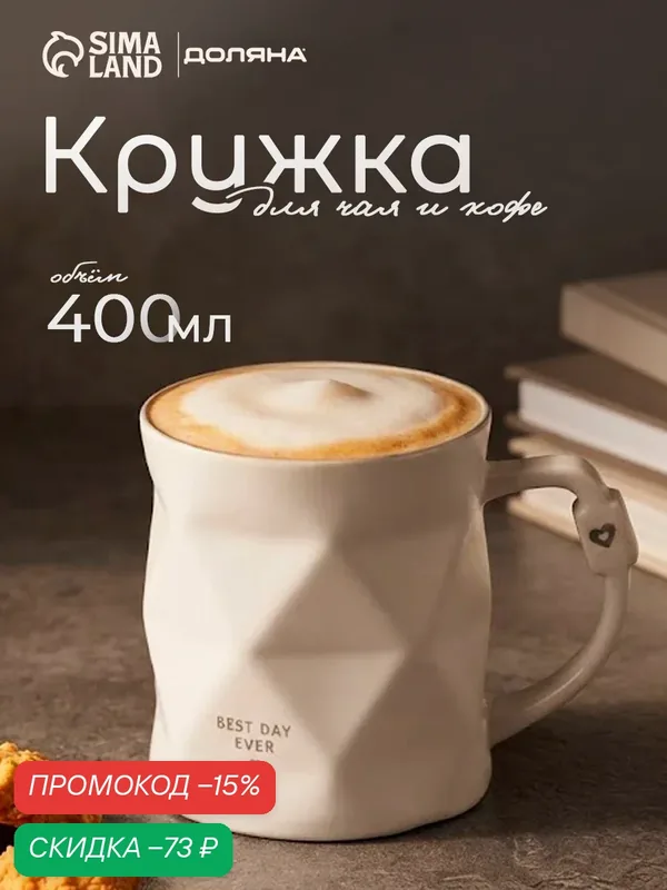 Кружка для чая и кофе Доляна «Геометрия», фарфор, 400 мл, 12.5×9×10 см, фарфор, белая — Доляна, скидка по промокоду Яндекс Маркет
