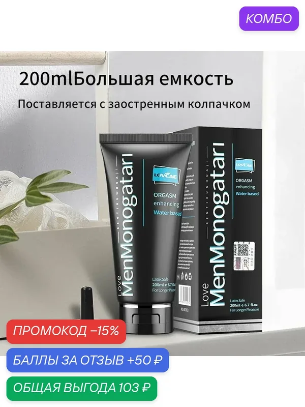 Лубрикант — промокод и 50 баллов за отзыв Яндекс Маркет