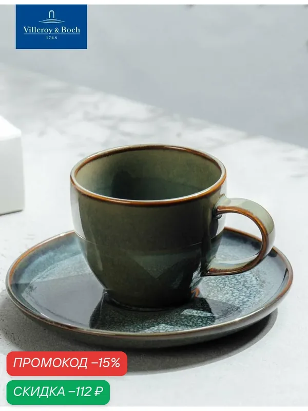 Чашка для эспрессо 100 мл, Crafted Breeze, like. by Villeroy & Boch, Премиум-Фарфор — Villeroy & Boch, скидка по промокоду Яндекс Маркет
