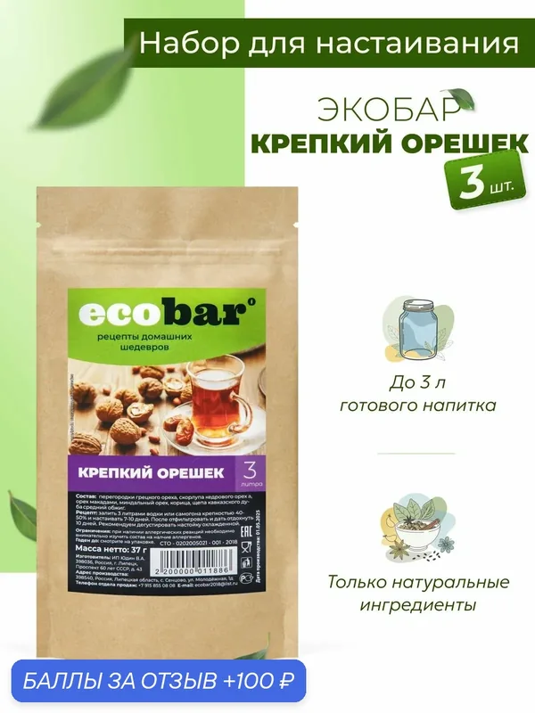 Ecobar Настойки для самогона Экобар Крепкий орешек, 3 шт. — ecobar, 100 баллов за отзыв Яндекс Маркет