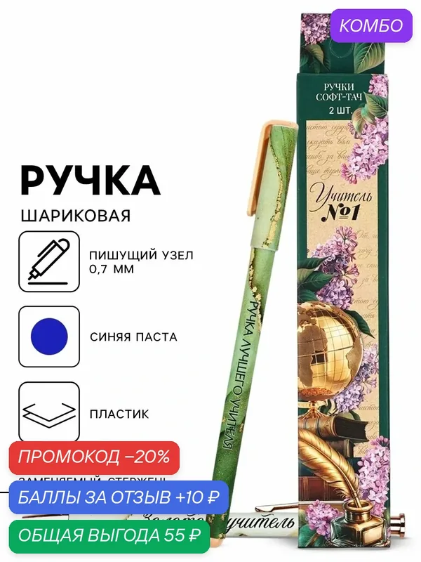 Набор ручек пластик софт-тач "Учитель", 2 шт, синяя паста 0.7 мм, шариковая, на подарок — ArtFox, промокод и 10 баллов за отзыв Яндекс Маркет