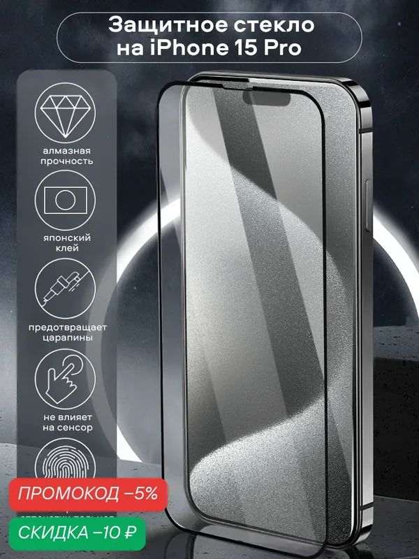 Защитное стекло для Apple iPhone 15 Pro, WALKER, 6'1, 5D/11D, защитка на айфон 15, для айфона 15 про, на весь экран, олеофобное покрытие — WALKER, скидка по промокоду Яндекс Маркет