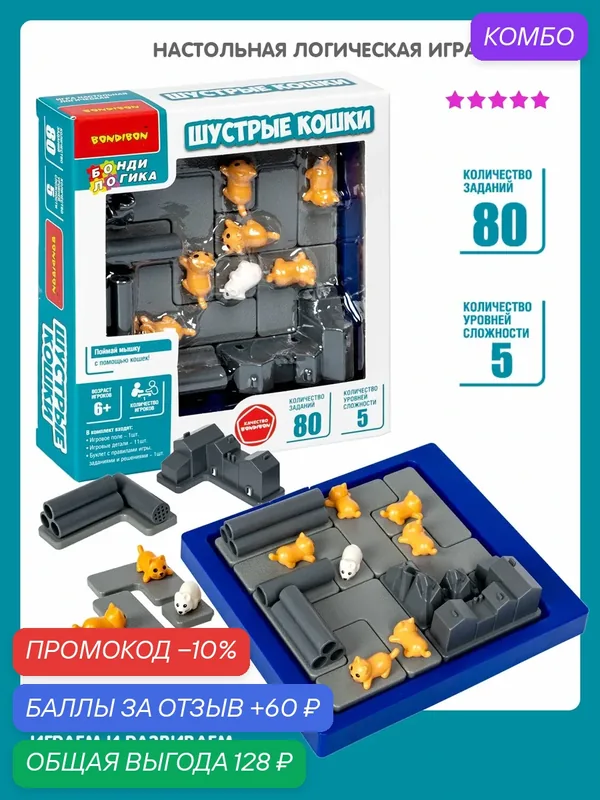 Настольная логическая игра "шустрые кошки" БондиЛогика Bondibon — BONDIBON, промокод и 60 баллов за отзыв Яндекс Маркет