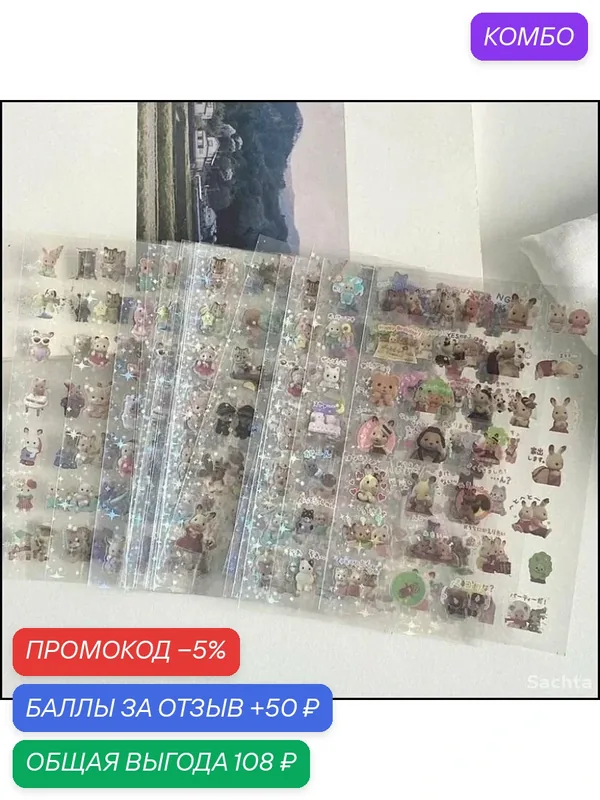 6/8 шт. Ретро-милые японские наклейки с лесными животными-2025 — промокод и 50 баллов за отзыв Яндекс Маркет