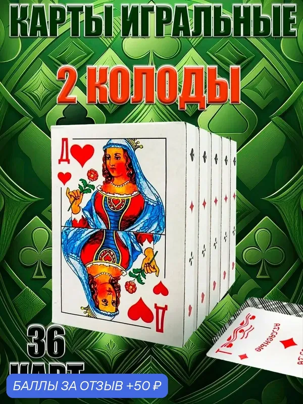 Атласные игральные карты MaxBoom, 36 карт, влагостойкие, для фокусов 2 колоды — MaxBoom, 50 баллов за отзыв Яндекс Маркет