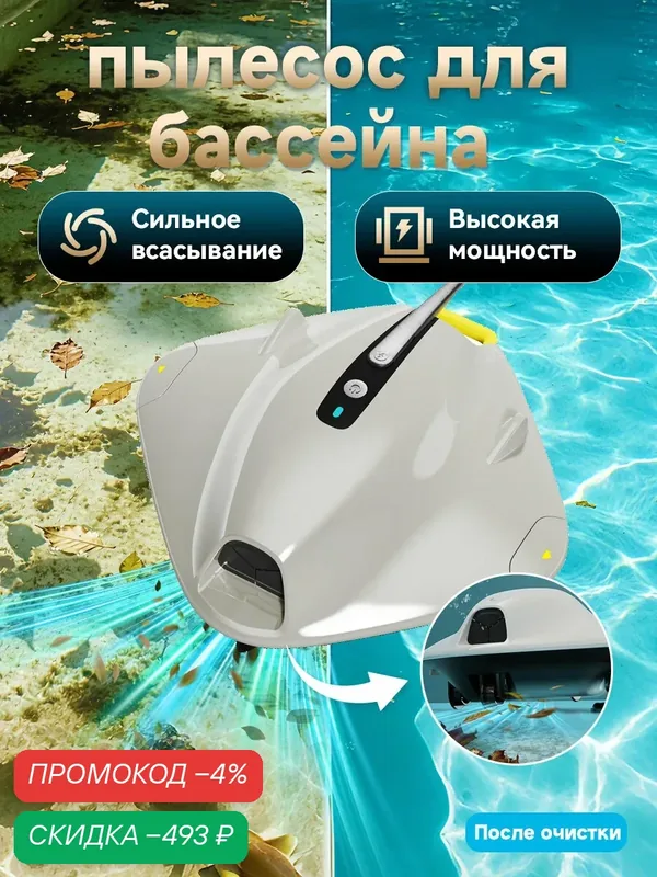 Робот-очиститель бассейна автоматически очищает дно и поверхность — Lydsto, скидка по промокоду Яндекс Маркет
