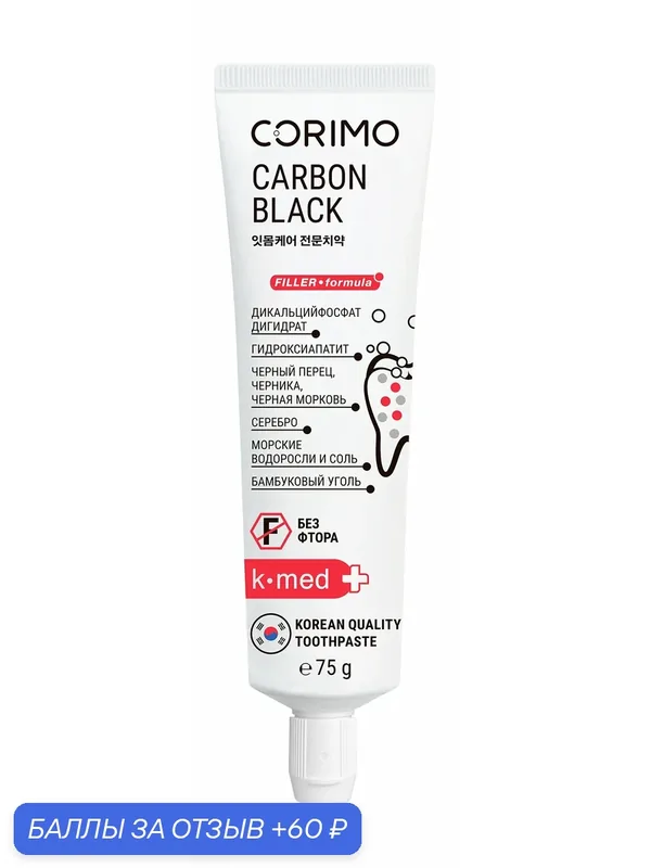 CORIMO Зубная паста Carbon Black экстраотбеливание и свежее дыхание, 75 г — Corimo, 60 баллов за отзыв Яндекс Маркет