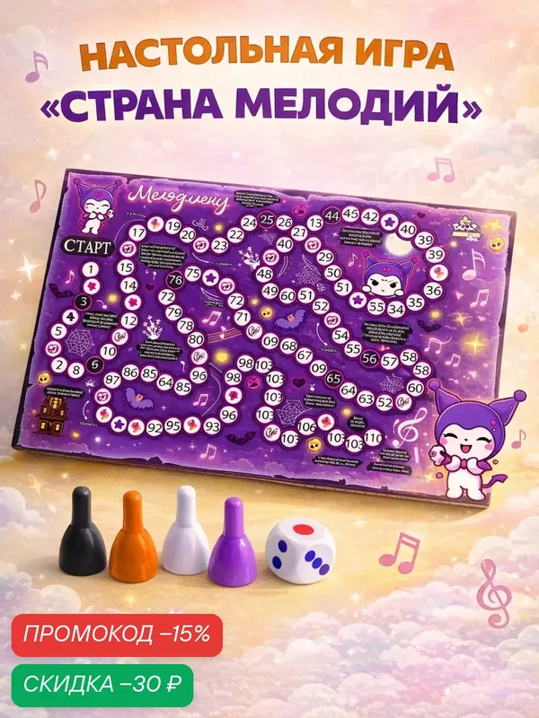 Настольная игра "Страна мелодий", 2-4 игрока, ходилка-бродилка для детей, 3+ — ЛАС ИГРАС, скидка по промокоду Яндекс Маркет