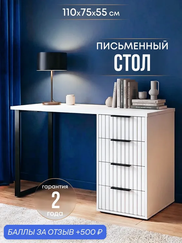 Стол письменный с ящиками компьютерный для школьника белый на черной опоре — wood., 500 баллов за отзыв Яндекс Маркет