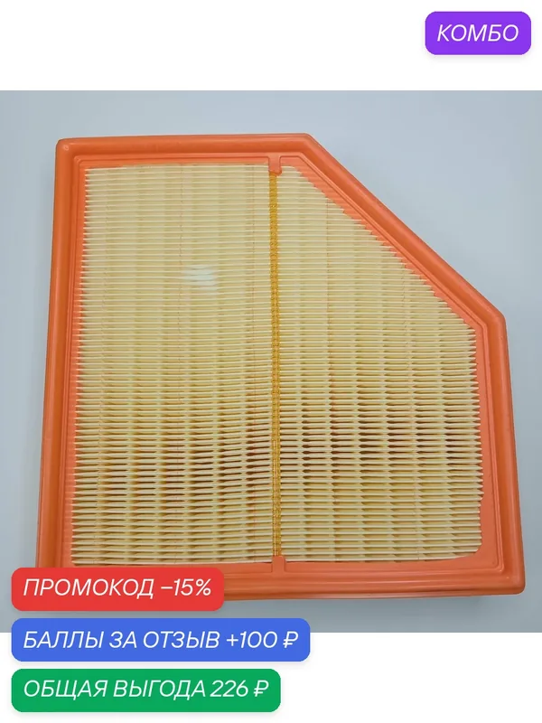 Фильтр воздушный (до 2023г) Geely Emgrand SS11 [1.5 16V 5MT седан] 2032074200 — Geely, промокод и 100 баллов за отзыв Яндекс Маркет