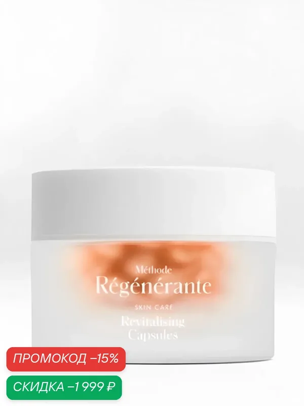 Сыворотка для лица La Biosthetique Revitalising в капсулах с липидами 60 шт — La Biosthetique, скидка по промокоду Яндекс Маркет