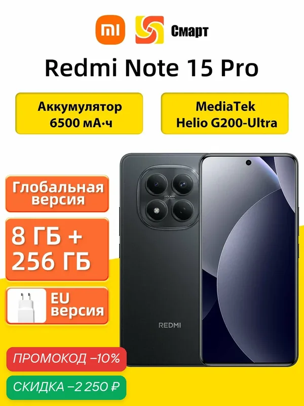 Xiaomi Смартфон Redmi Note 15 Pro MediaTek Helio G200-Ultra, NFC, 8/256 ГБ, черный — Xiaomi, скидка по промокоду Яндекс Маркет