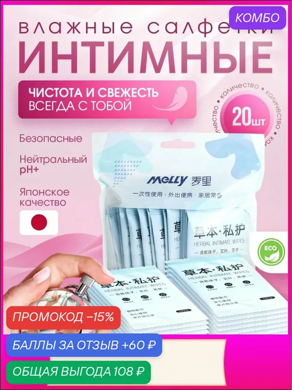 Салфетки для интимной гигиены2-HDJ-CJ0928 — промокод и 60 баллов за отзыв Яндекс Маркет