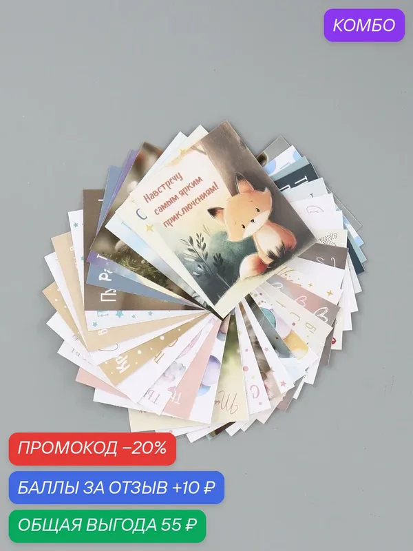 Мини-открытки "Малышам", набор 35 штук, 8 x 9, 5 см, для детей — Дарите счастье, 10 баллов за отзыв Яндекс Маркет