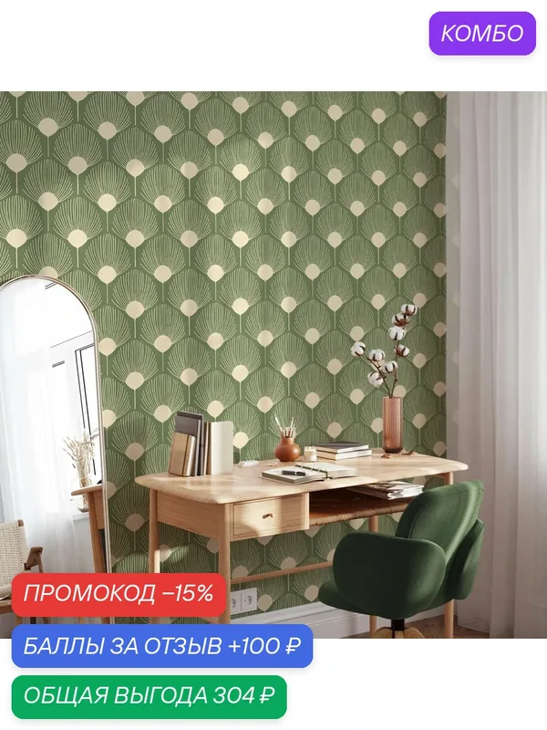 Съемные обои Pixel&Wall геометрический рисунок шалфей 50x300см Tradition Non-Woven — промокод и 100 баллов за отзыв Яндекс Маркет