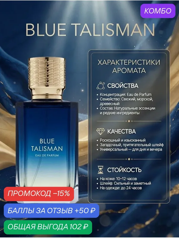 Духи масляные, авторские, в виде спрея, стойкие, Blue Talisman 5мл, для женщин и мужчин, унисекс — скидка по промокоду Яндекс Маркет