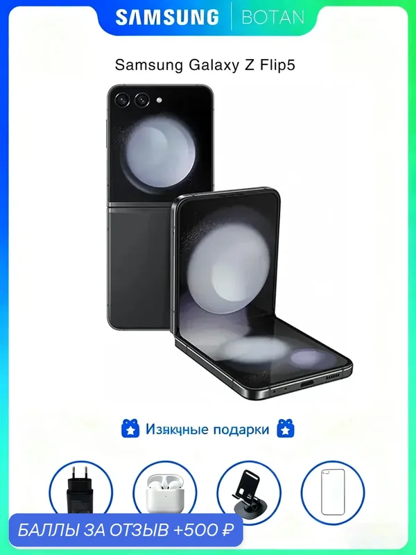 Смартфоны Samsung Galaxy ZFlip5, 8ГБ+256ГБ, черны, nanoSIM+eSIM, Большой экран, изображение высокой четкости, совершенно новый оригинальный продукт, Официальная аутентичная доставка — Samsung, 500 баллов за отзыв Яндекс Маркет