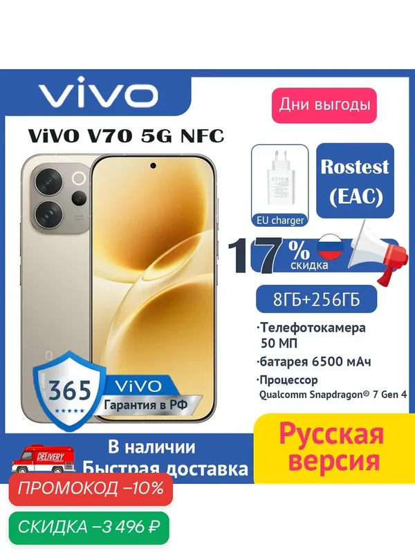 Смартфон vivo V70 8/256 ГБ, Ростест (EAC), серый, мощный аккумулятор — vivo, скидка по промокоду Яндекс Маркет