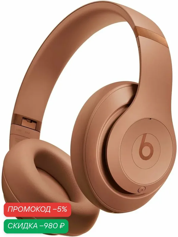 Беспроводные наушники Beats Studio Pro x Kim Kardashian, Dune — beats, скидка по промокоду Яндекс Маркет