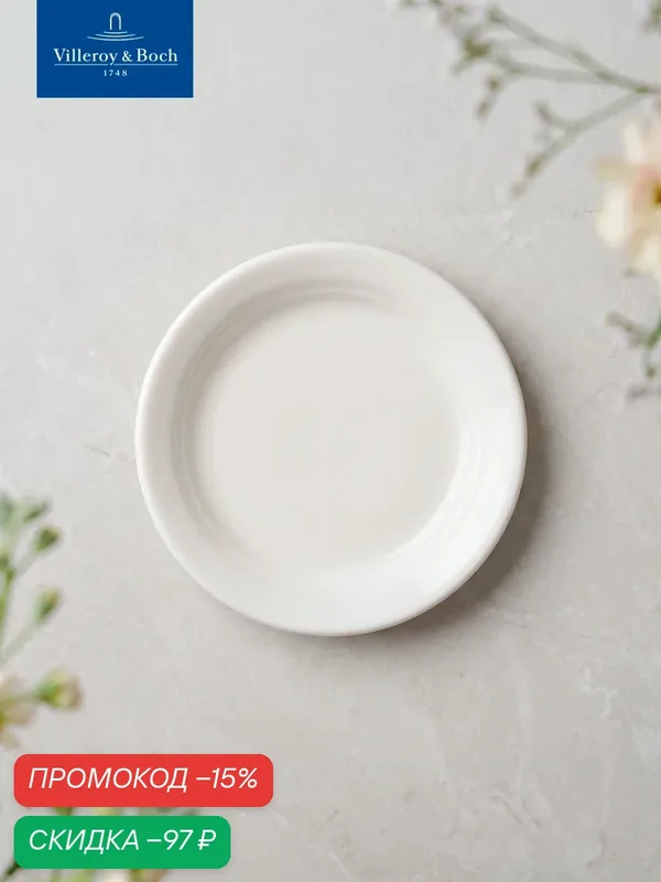 Масленка без крышки круглая, 12 см, Universal White, Villeroy & Boch, Премиум-Фарфор — Villeroy & Boch, скидка по промокоду Яндекс Маркет