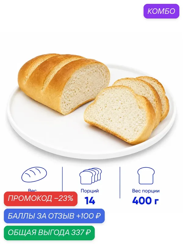 Батон сдобный "Городской", замороженный, выпеченные, 14 шт. по 400 г. (5, 6 кг.) — Dessert Fantasy, 100 баллов за отзыв Яндекс Маркет